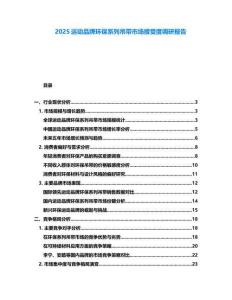 2025運動品牌環保系列吊帶市場接受度調研報告