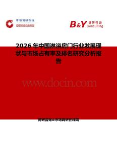 2026年中國淋浴房門行業發展現狀與市場占有率及排名研究分析報告