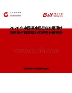 2026年中國(guó)深沖鋼行業(yè)發(fā)展現(xiàn)狀與市場(chǎng)占有率及排名研究分析報(bào)告