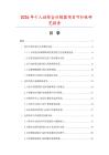 2026年十人站綜合訓練器項目可行性研究報告