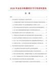 2026年坐拉訓練器項目可行性研究報告