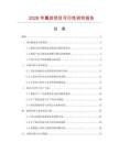 2026年熏炭項目可行性研究報告