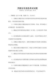 員額法官遴選考試試題