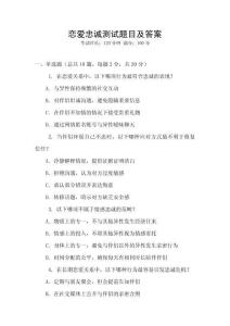 戀愛忠誠測試題目及答案