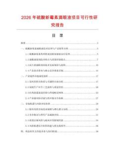 2026年硫酸新霉素滴眼液項目可行性研究報告