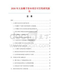 2026年大皇椰子苗木項目可行性研究報告