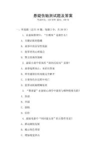 懸疑傷腦測試題及答案