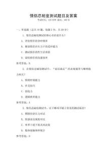 情侶忍耐度測(cè)試題目及答案