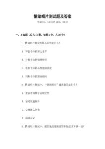 情緒唱片測試題及答案