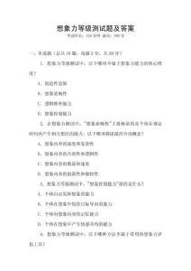 想象力等級測試題及答案