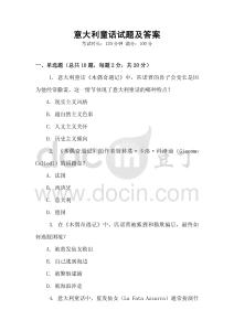 意大利童話試題及答案