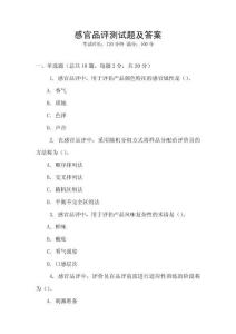 感官品評測試題及答案