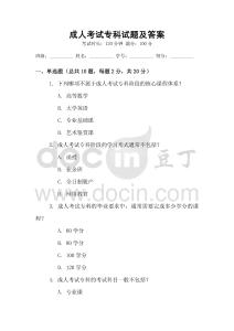 成人考試?？圃囶}及答案