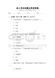 成人考試試題及英語答案