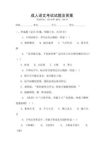 成人語文考試試題及答案