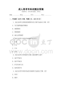 成人高考?？圃囶}及答案