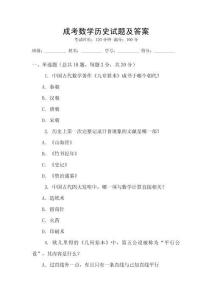 成考數(shù)學(xué)歷史試題及答案