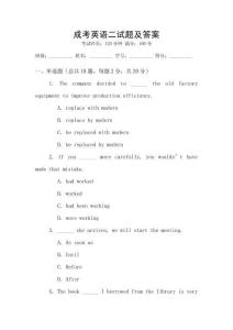 成考英語(yǔ)二試題及答案