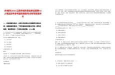 [豐城市]2025江西豐城市事業(yè)單位招聘62人筆試歷年參考題庫典型考點(diǎn)附帶答案詳解