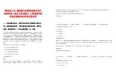 [翔安區(qū)]2025福建廈門市翔安區(qū)新圩鎮(zhèn)人民政府第一批見習生招聘10人筆試歷年參考題庫典型考點附帶答案詳解