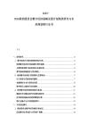 2025-2030歐洲委員會數(shù)字經(jīng)濟(jì)戰(zhàn)略發(fā)展計(jì)劃現(xiàn)狀研究與未來規(guī)劃探討全書