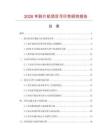 2026年剝片機項目可行性研究報告