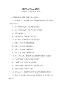國二office試題