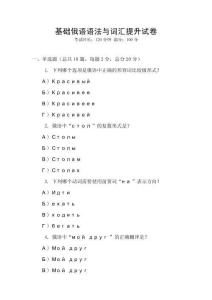 基礎俄語語法與詞匯提升試卷