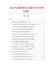 2026年遠(yuǎn)程視頻會(huì)議設(shè)備項(xiàng)目可行性研究報(bào)告