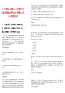 [斗門區(qū)]2025廣東珠海市斗門區(qū)行政服務(wù)中心招聘普通雇員1人筆試歷年參考題庫典型考點(diǎn)附帶答案詳解