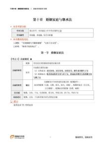 10第十章  婚姻家庭与继承法(PDF笔记版)