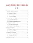 2026年塑料防潮燈項(xiàng)目可行性研究報(bào)告