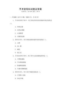 手術室骨科試題及答案