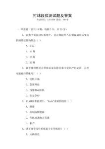 打球段位測(cè)試題及答案