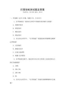 打草驚蛇測(cè)試題及答案
