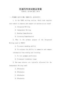 托福寫作測試題及答案