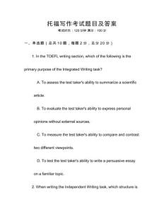 托福寫作考試題目及答案