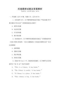 托福最新試題及答案解析