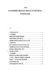 2025-2030瓊海博鰲樂城國際醫療旅游先行區政策環境評估及發展優化規劃