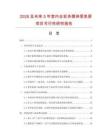 2026及未來5年室內全彩多媒體信息屏項目可行性研究報告