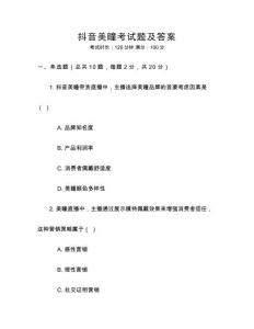 抖音美瞳考试题及答案