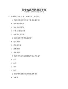 抗擊炭疽考試題及答案