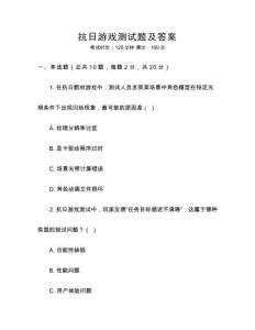 抗日游戏测试题及答案