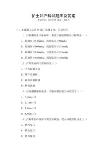 護士婦產科試題庫及答案