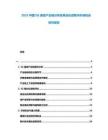 2025中國(guó)5G通信產(chǎn)業(yè)鏈分析及商業(yè)化進(jìn)程與市場(chǎng)機(jī)會(huì)研究報(bào)告