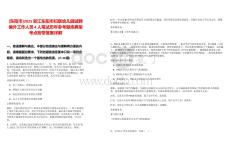 [東陽市]2025浙江東陽市婦聯幼兒園誠聘編外工作人員4人筆試歷年參考題庫典型考點附帶答案詳解