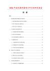 2026年旋風集料器項目可行性研究報告