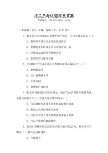 報關(guān)員考試題庫及答案