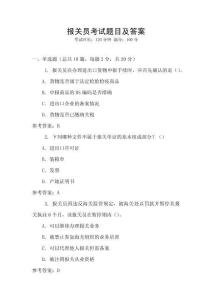 報關(guān)員考試題目及答案
