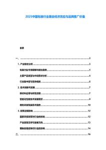 2025中國包裝行業展會經濟效應與品牌推廣價值
